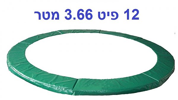 מגן קפיצים לטרמפולינה 12 פיט 3.66 מטר 28 ממ פרימיום URBAN JUMP