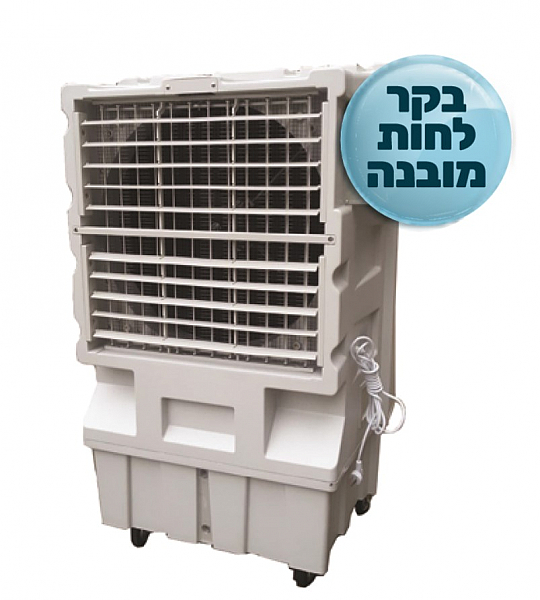 מצנן אוויר תעשייתי 12,000 BRIZA B120 עם בקר לחות – צבע לבן