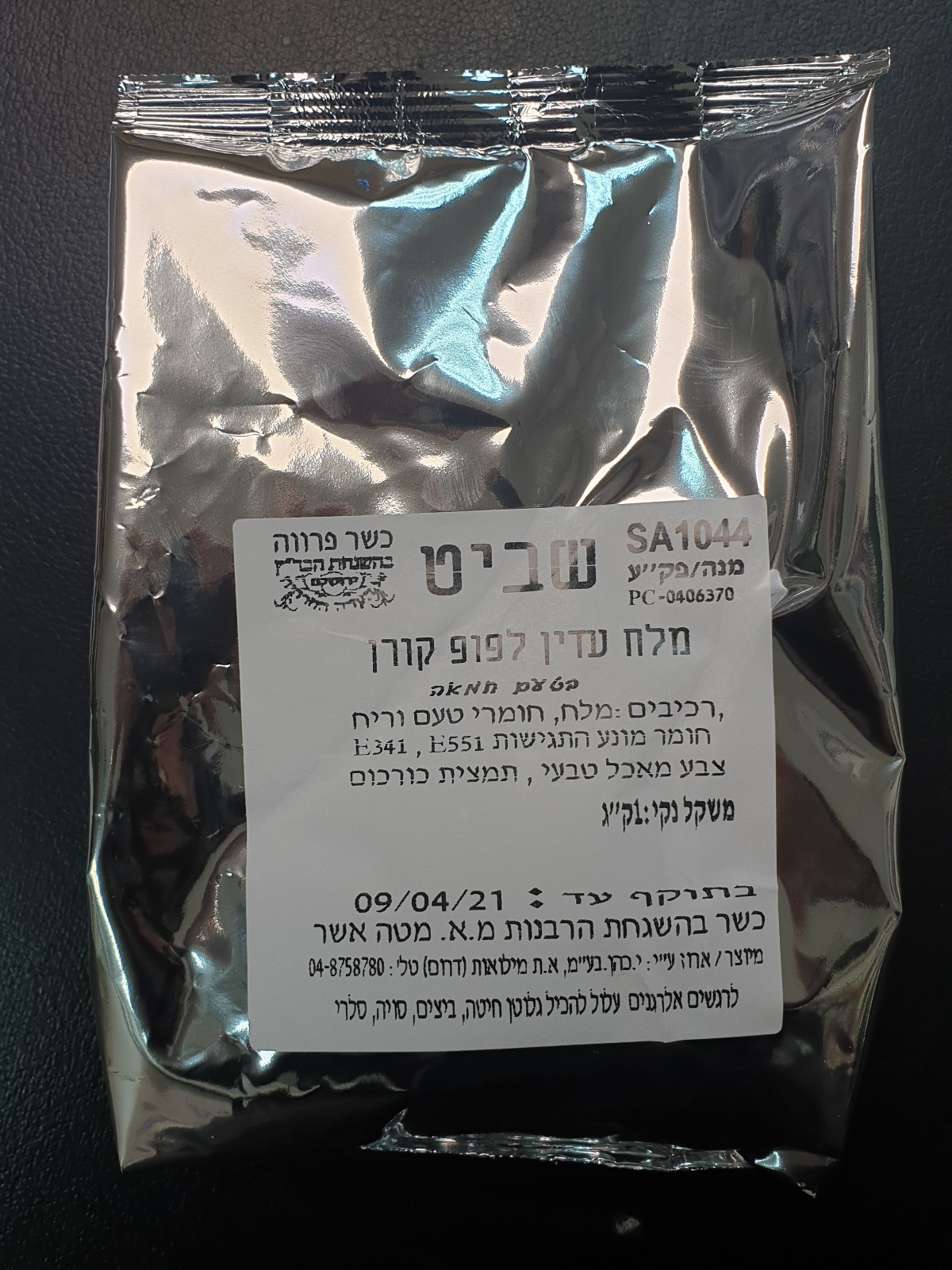 מלח חמאה לפופקורן – שביט כשר פרווה