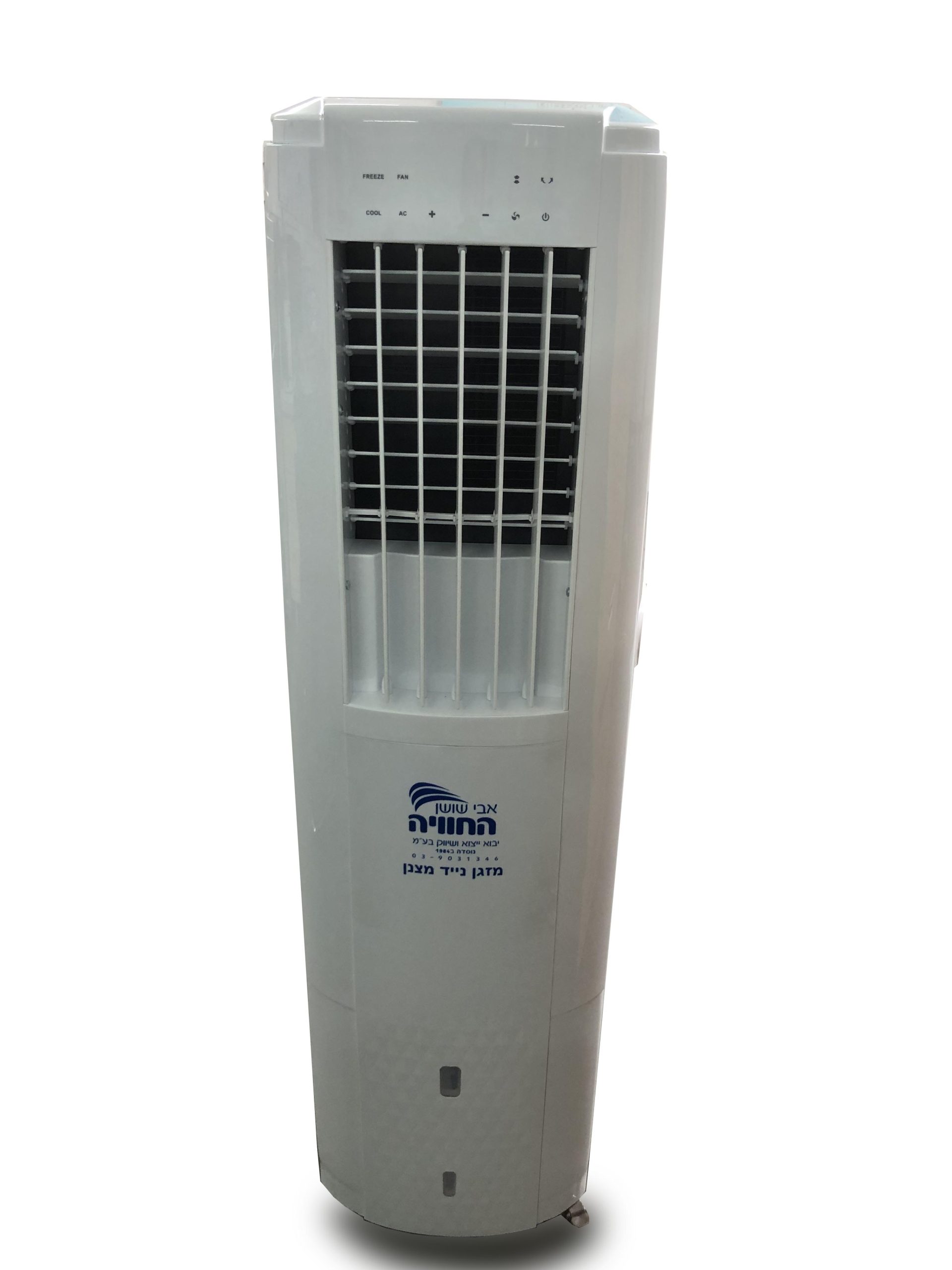 מזגן נייד משולב מצנן אוויר ULTRACOOL מבית החוויה – לשטחים פתוחים וסגורים