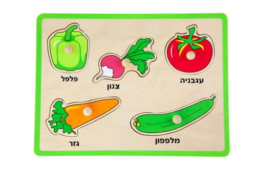 פאזל כפתורי עץ - ירקות (עם כיתוב בעברית) (ויגה)