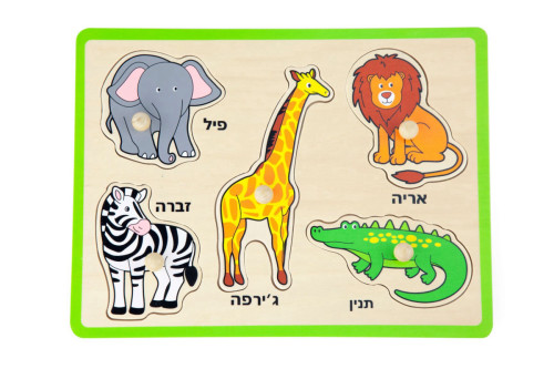 פאזל כפתורי עץ - חיות בר (עם כיתוב בעברית) (ויגה)