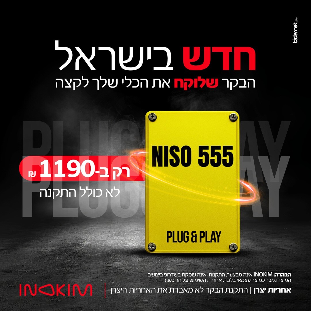 בקר Niso 555 לקורקינט חשמלי