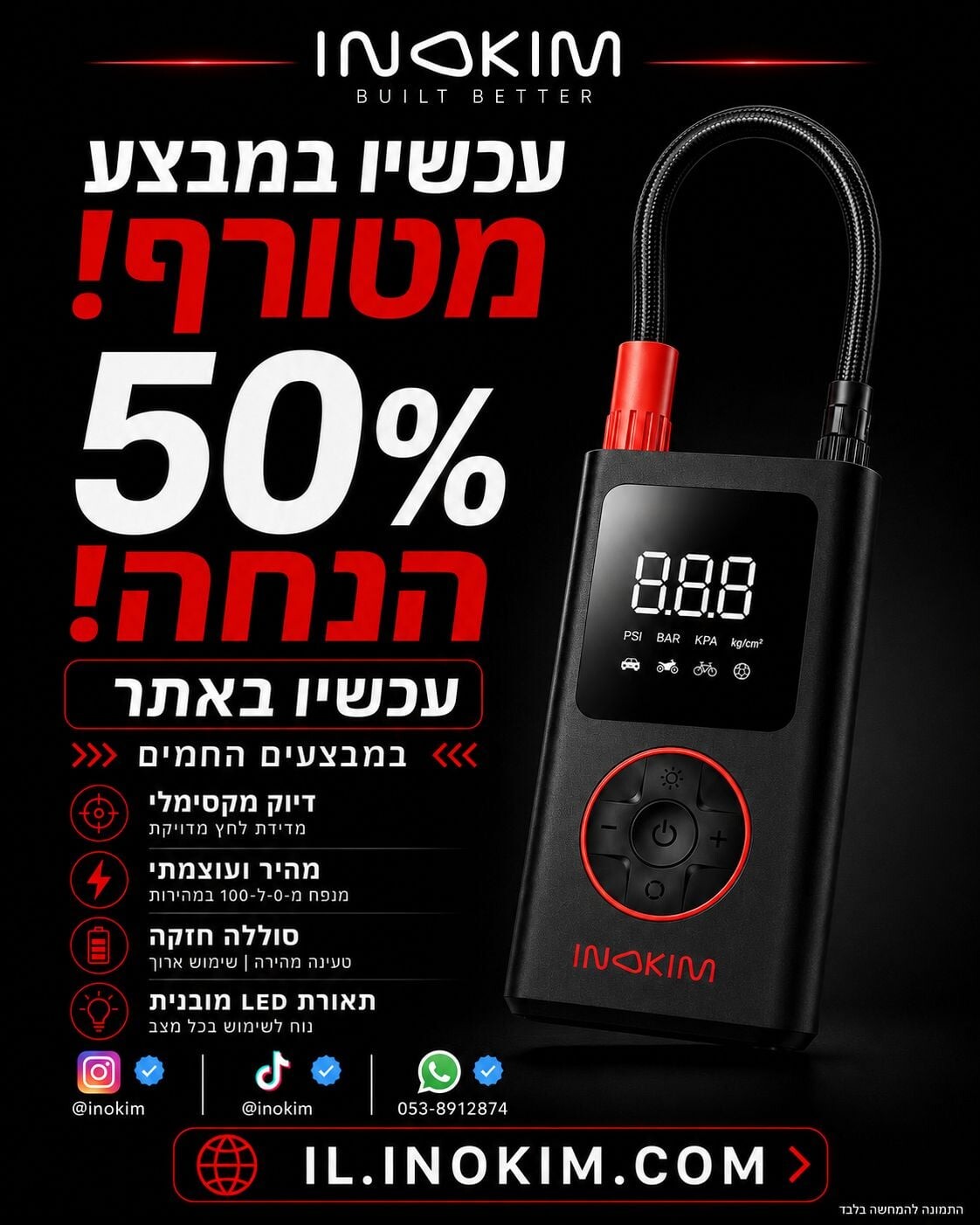 משאבת אוויר חכמה INOKIM